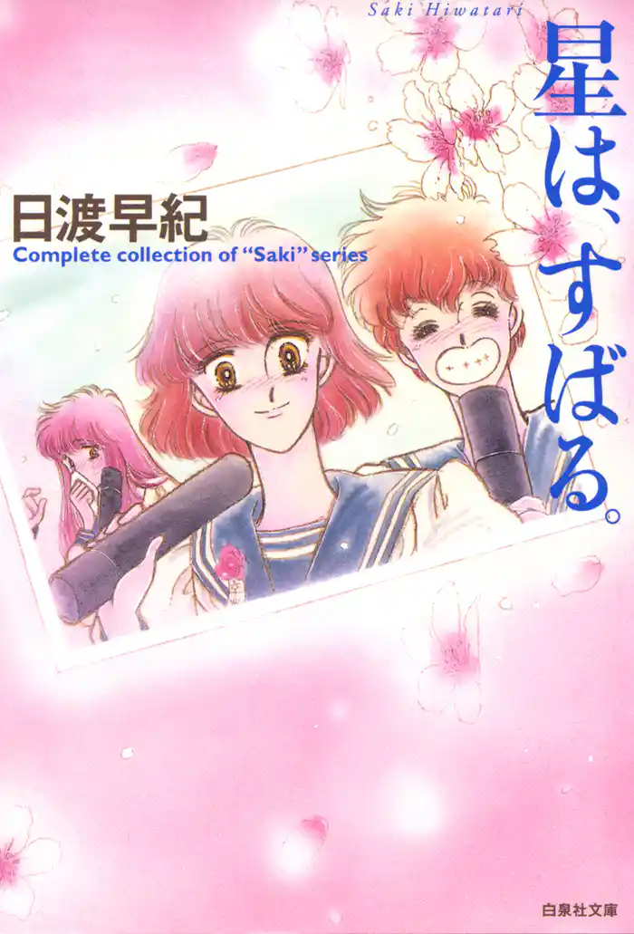 星は、すばる。