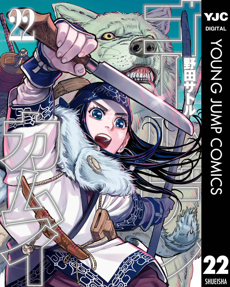 第1話 不死身の杉元 - (1)(マンガ) - 電子書籍 | U-NEXT 初回600円分無料