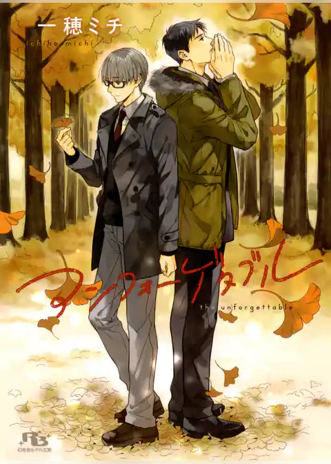 アンフォーゲタブル