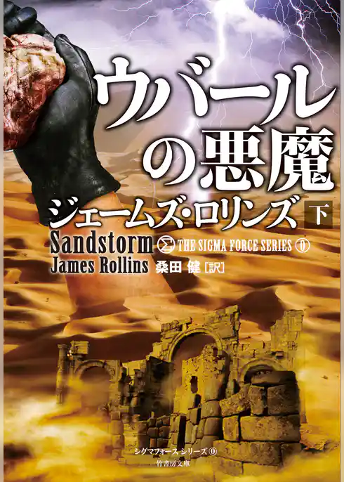 ウバールの悪魔