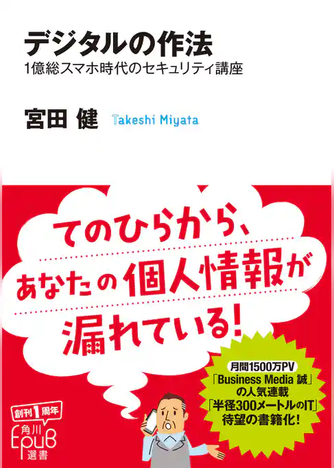 デジタルの作法