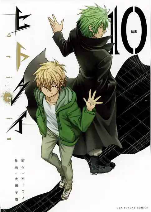 ヒトクイ－origin－