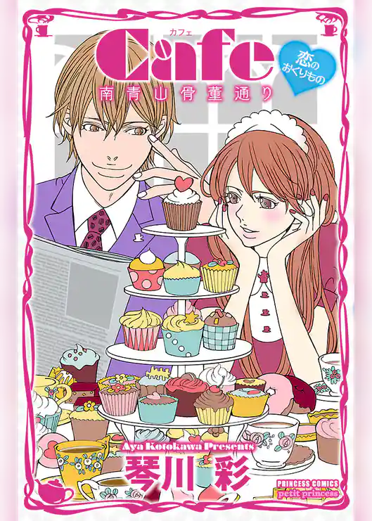 Cafe南青山骨董通り