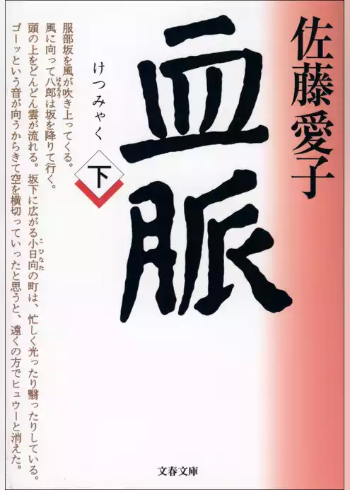 血脈