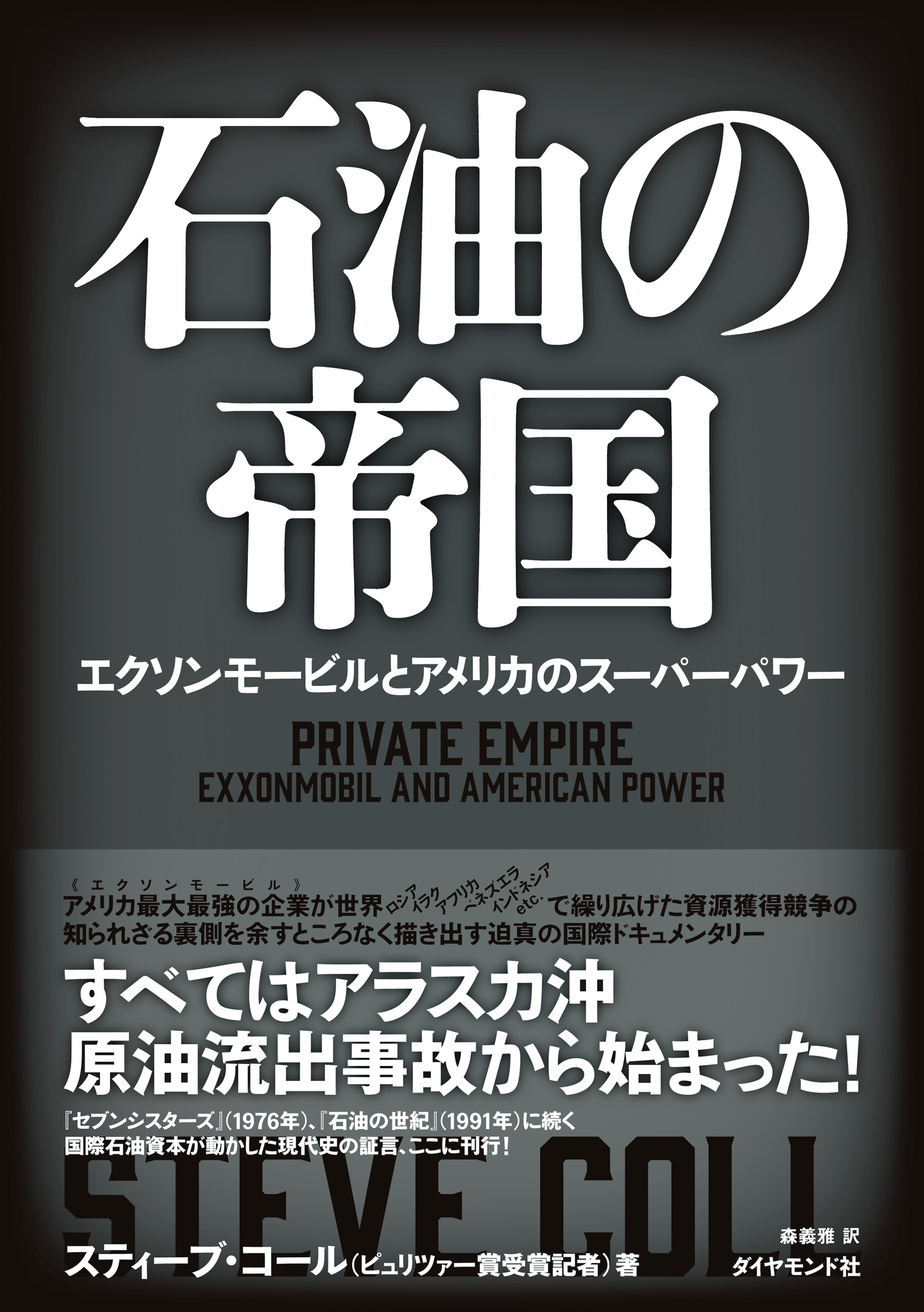 石油の帝国(書籍) - 電子書籍 | U-NEXT 初回600円分無料