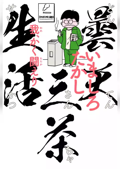 釣れんボーイ