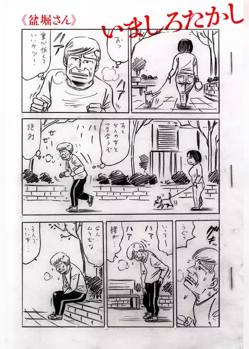 盆堀さん