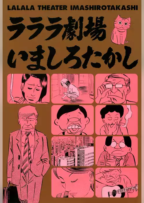 ラララ劇場