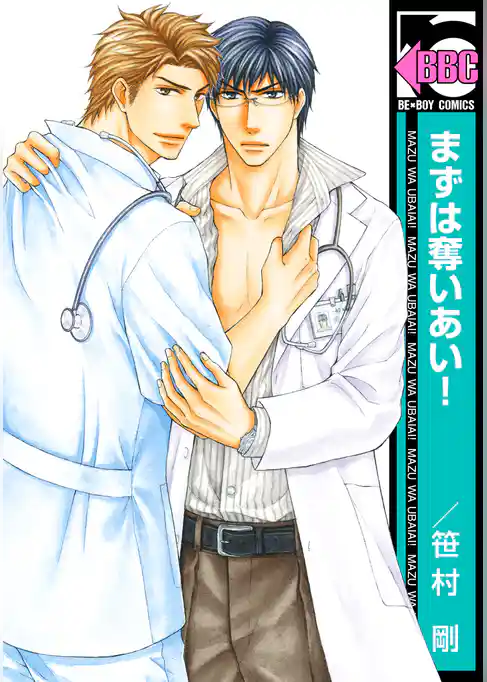 まずは奪いあい！