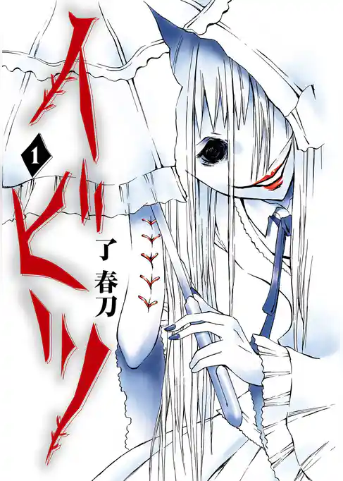 イビツ