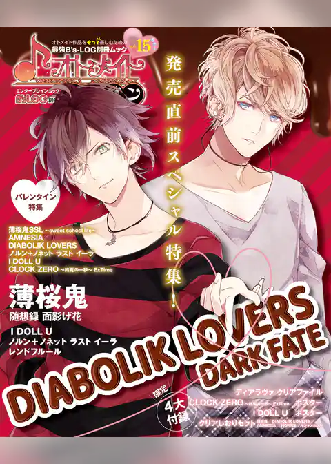 B’s-LOG別冊 オトメイトマガジン vol.15