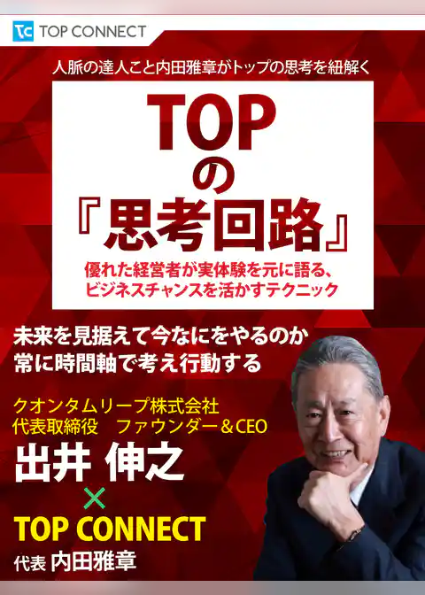 TOPの『思考回路』