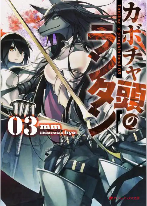 カボチャ頭のランタン