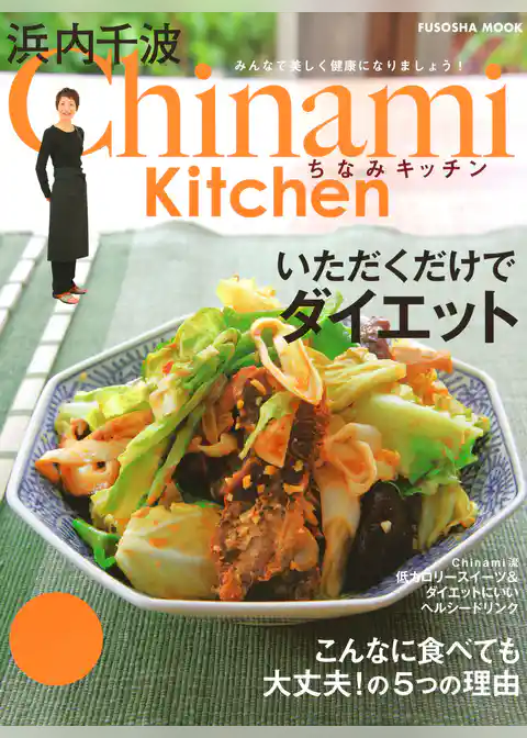 Chinami Kitchen いただくだけでダイエット