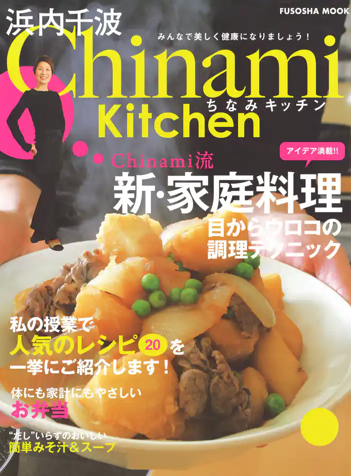 Chinami Kitchen Chinami流 新・家庭料理