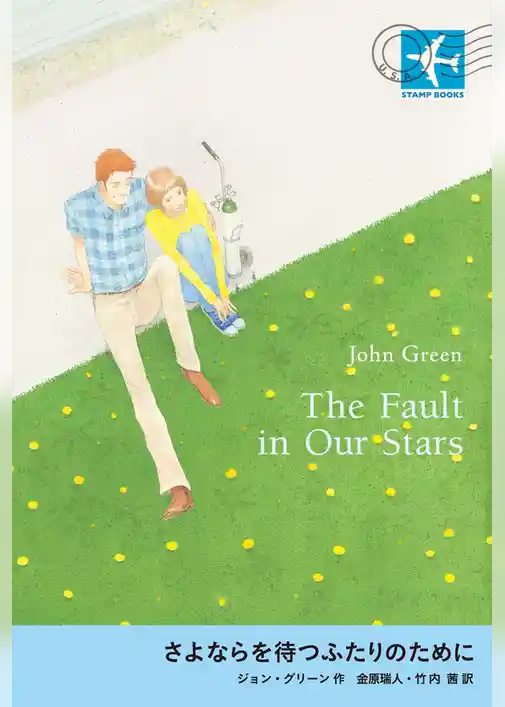 さよならを待つふたりのために