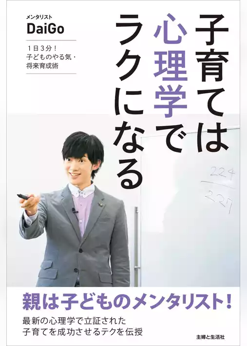 子育ては心理学でラクになる