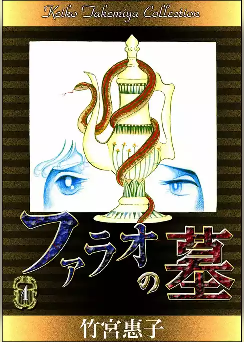 ファラオの墓