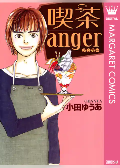 喫茶anger