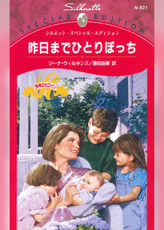 昨日までひとりぼっち