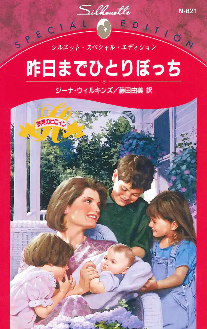 昨日までひとりぼっち