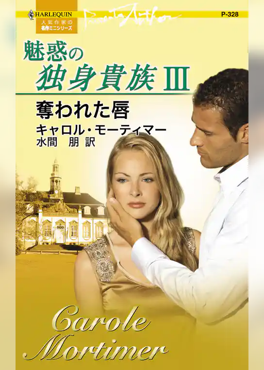 魅惑の独身貴族