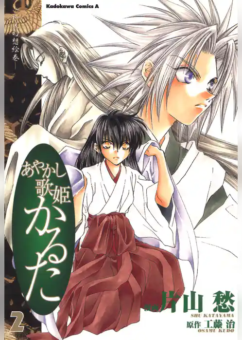 あやかし歌姫かるた