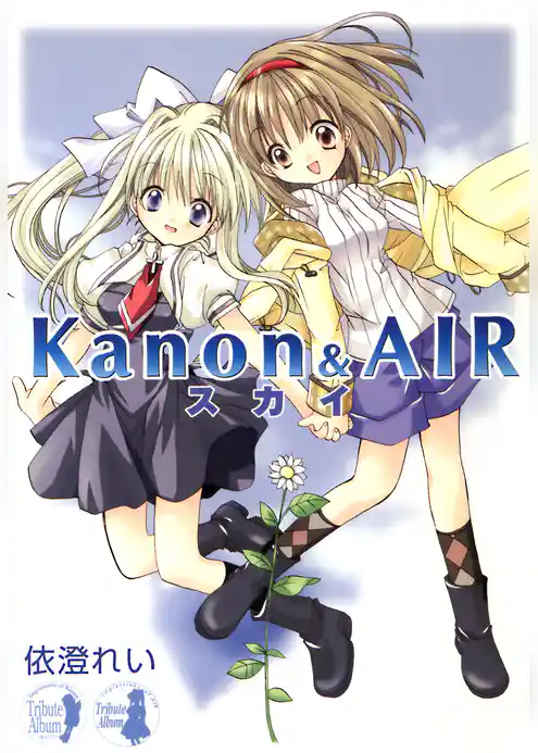 Ｋａｎｏｎ＆ＡＩＲ スカイ