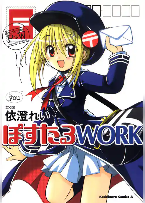 ぽすたるWORK