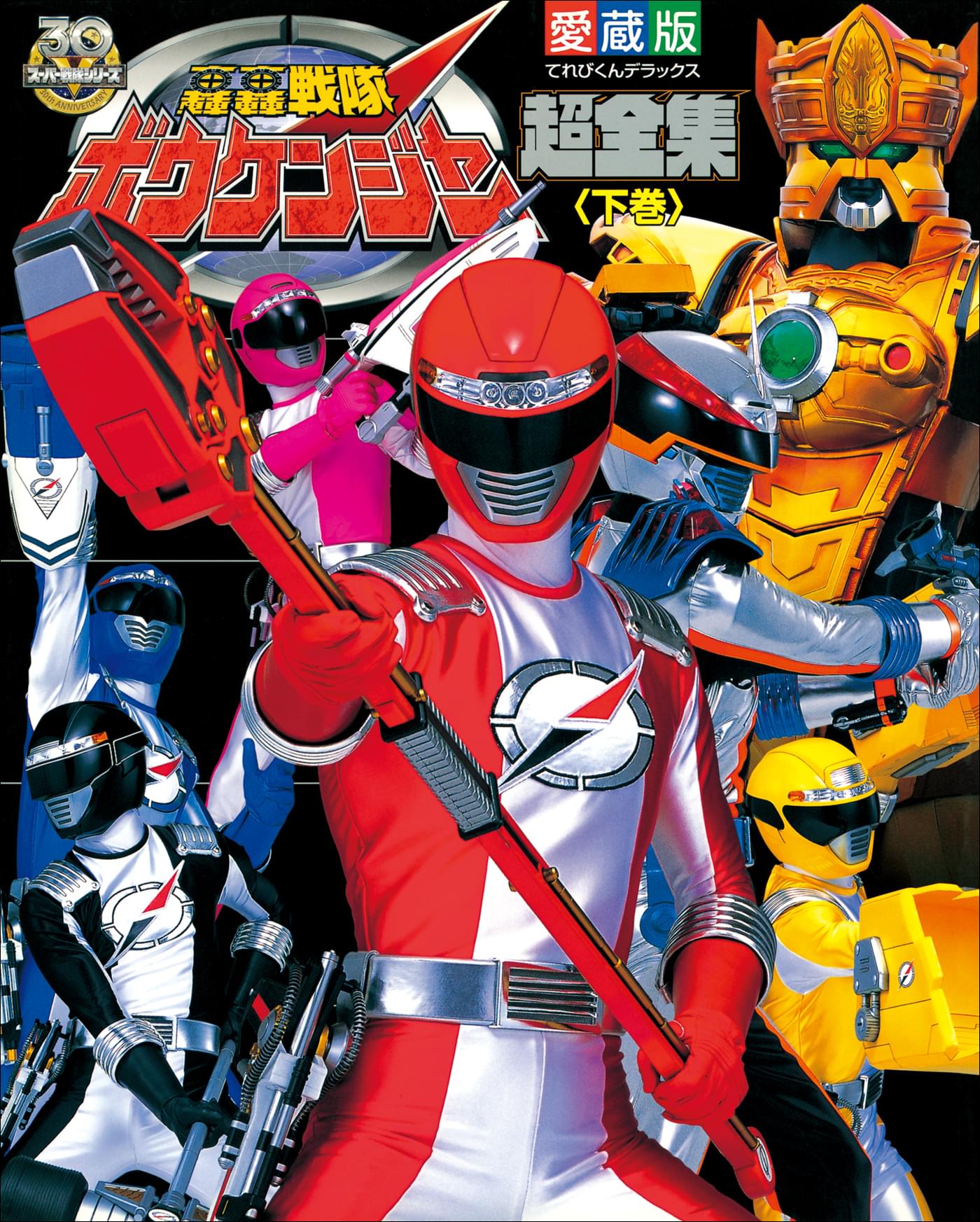 五星戦隊ダイレンジャー超全集(書籍) - 電子書籍 | U-NEXT 初回