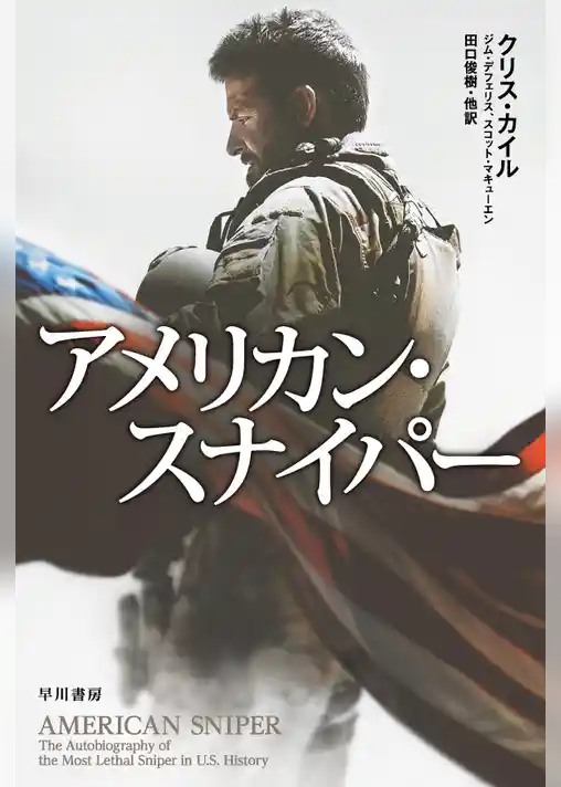 アメリカン・スナイパー