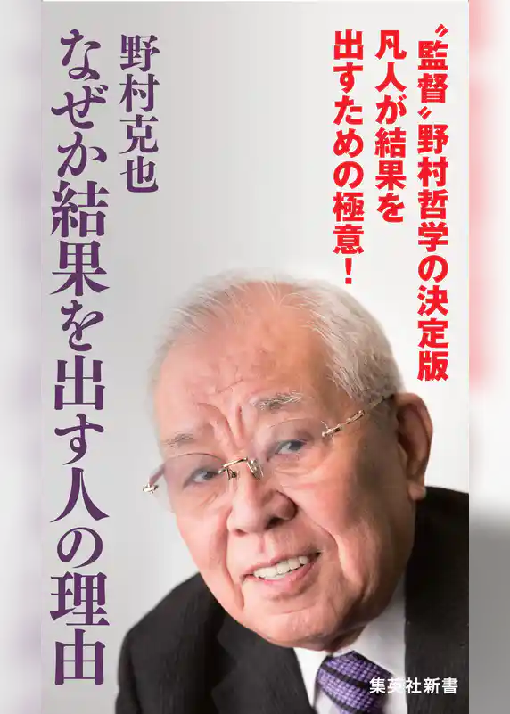 なぜか結果を出す人の理由