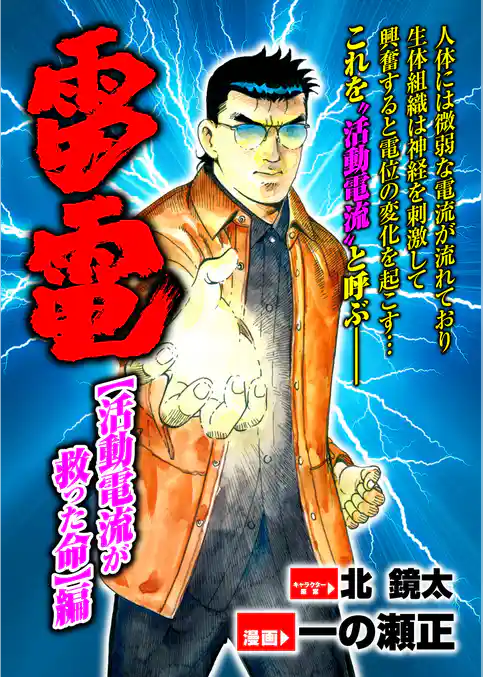 雷電 the Best of 活動電流