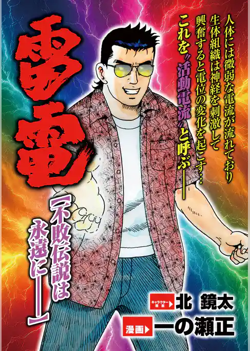 雷電 the Best of 活動電流