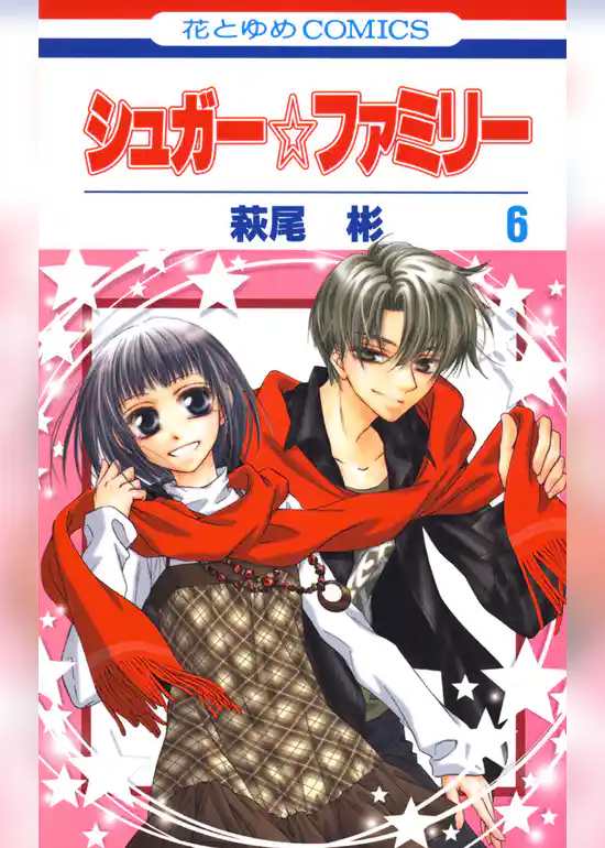 シュガー☆ファミリー