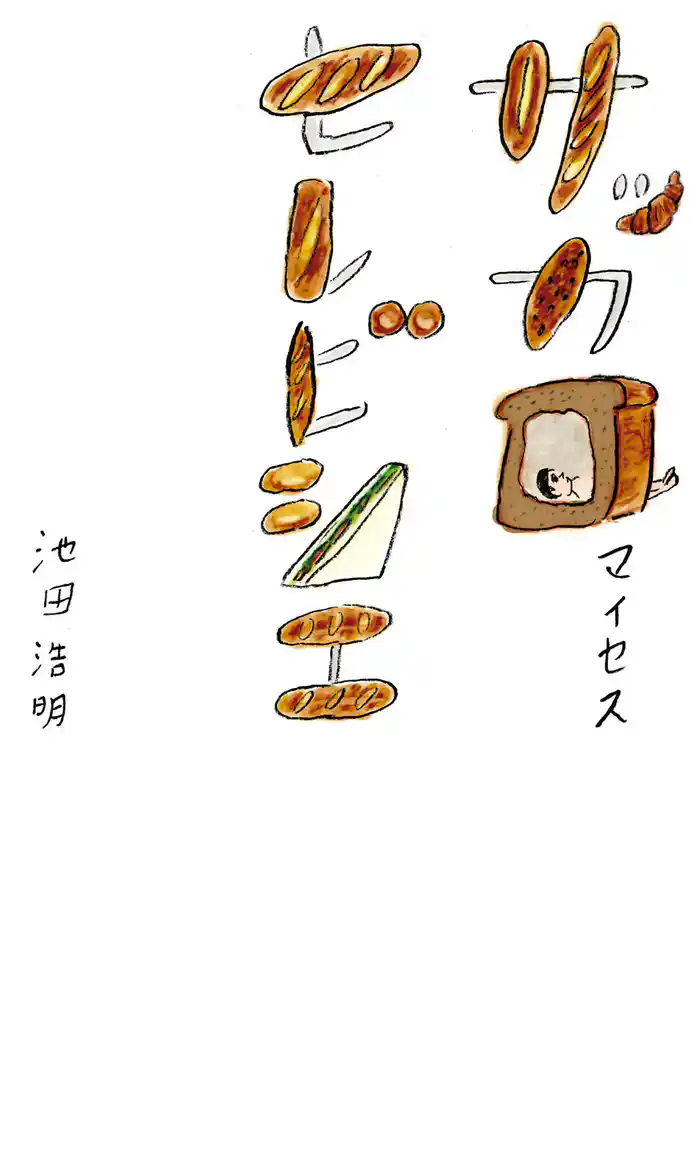 サッカロマイセスセレビシエ