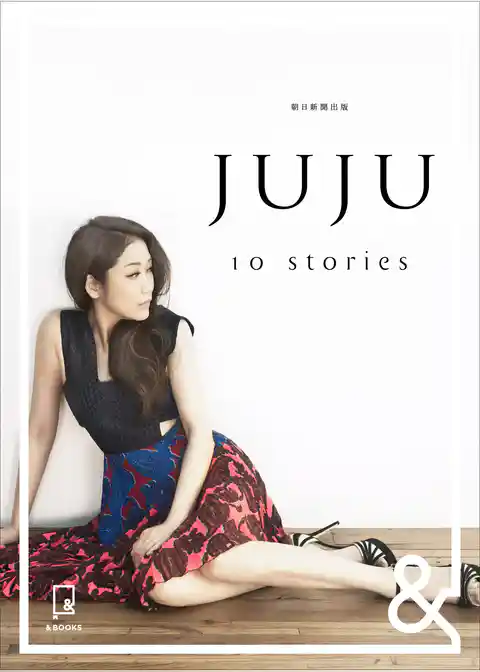 &BOOKS　JUJU 10stories