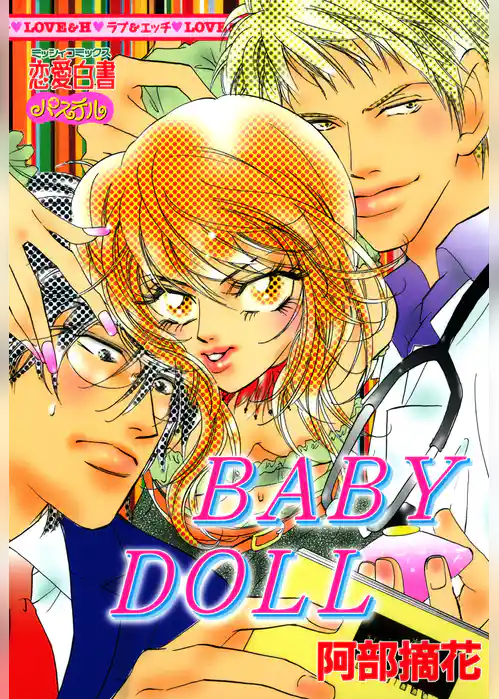 Ｂａｂｙ　Ｄｏｌｌ