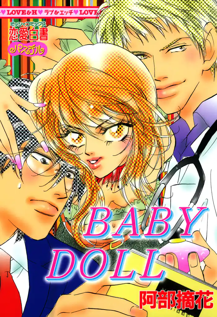 Ｂａｂｙ　Ｄｏｌｌ