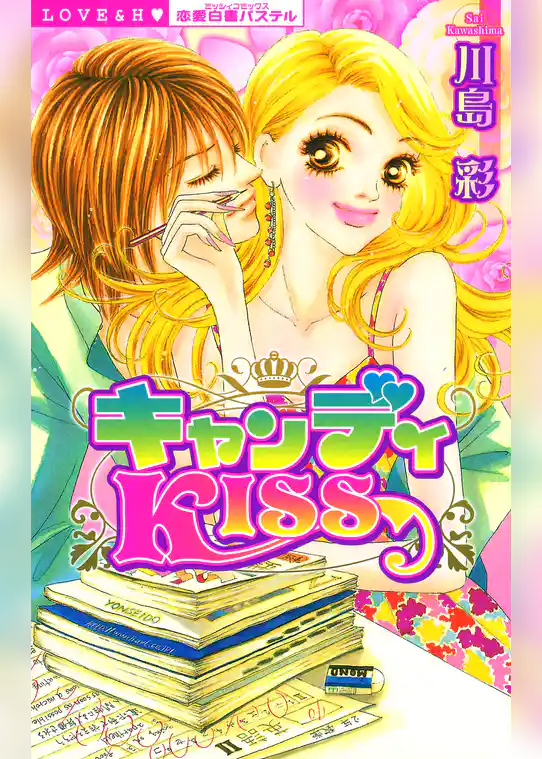 キャンディＫＩＳＳ