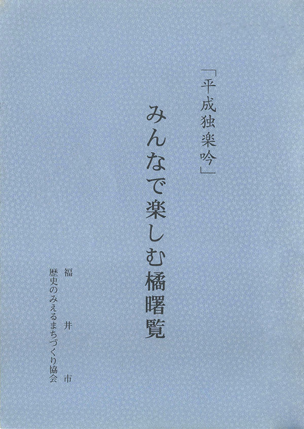 「平成独楽吟」 みんなで楽しむ橘曙覧(書籍) - 電子書籍 | U-NEXT 初回600円分無料