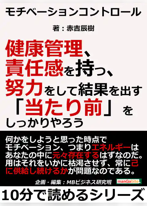 モチベーションコントロール。健康管理、責任感を持つ、努力をして結果を出す。「当たり前」をしっかりやろう。