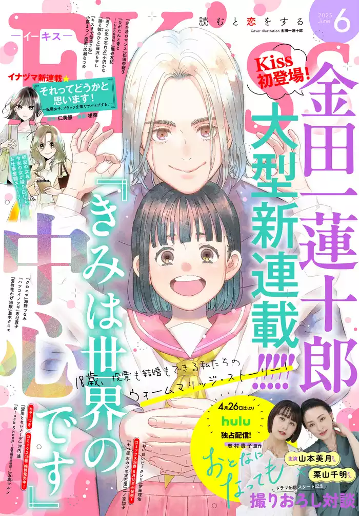 ＥＫｉｓｓ 2025年6月号 [2025年4月25日発売]