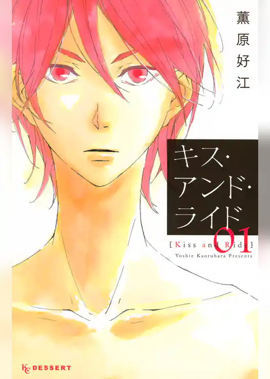 キス・アンド・ライド