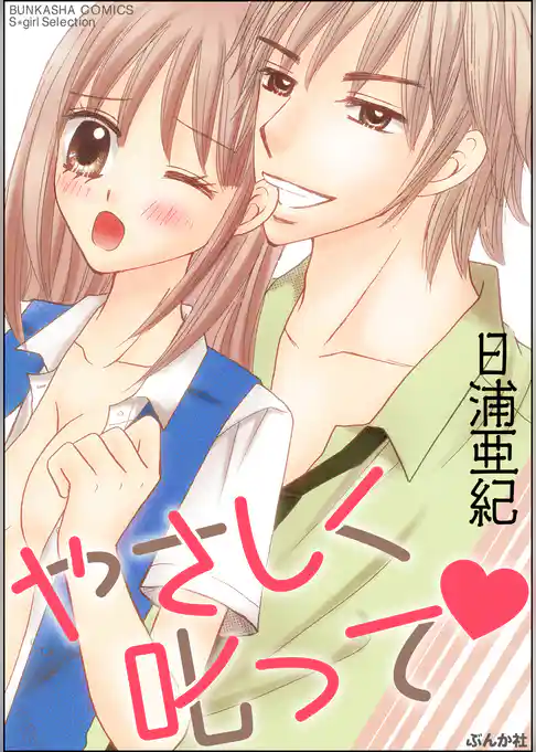 やさしく叱って