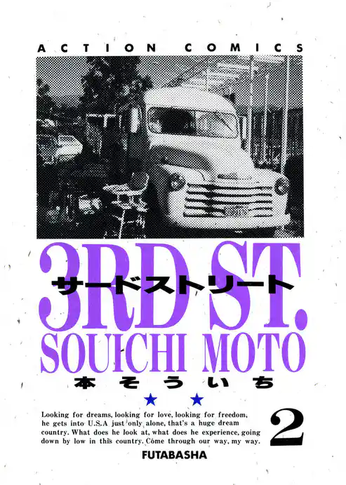 サードストリート