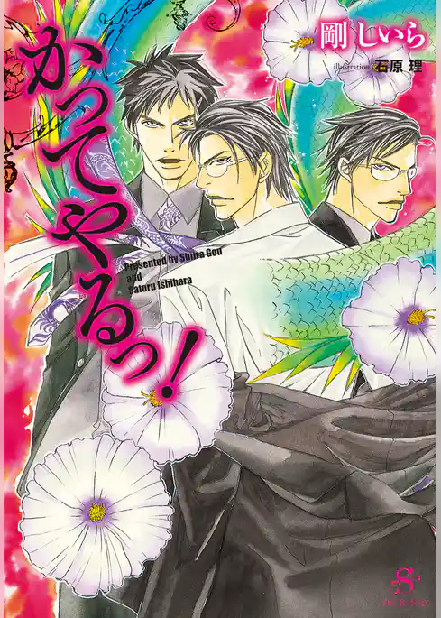 かってやるっ！　【イラスト付】