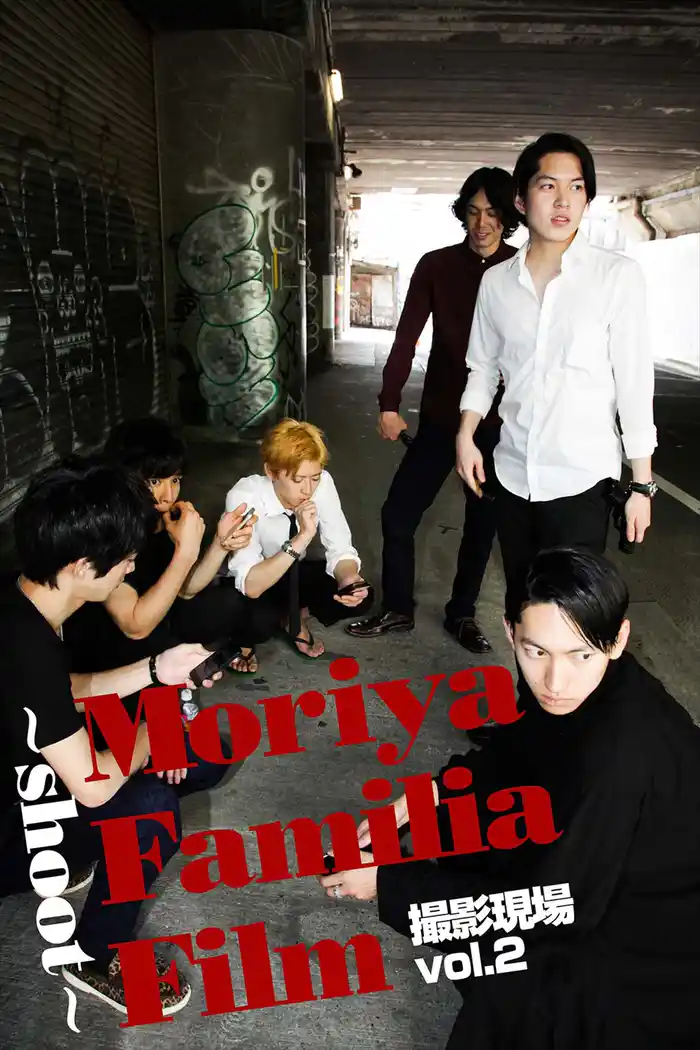 Moriya Familia Film ~shoot~ 撮影現場 vol.2