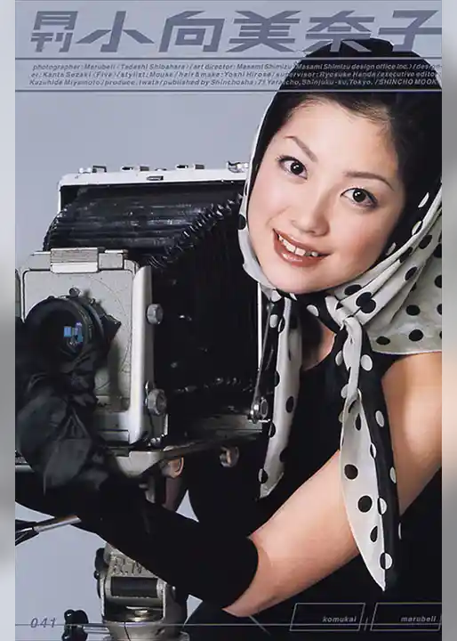 月刊 小向美奈子 月刊モバイルアクトレス完全版