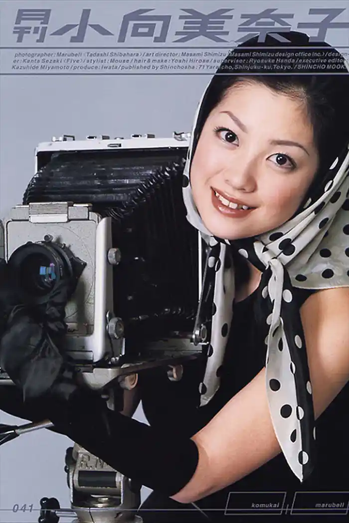 月刊 小向美奈子 月刊モバイルアクトレス完全版